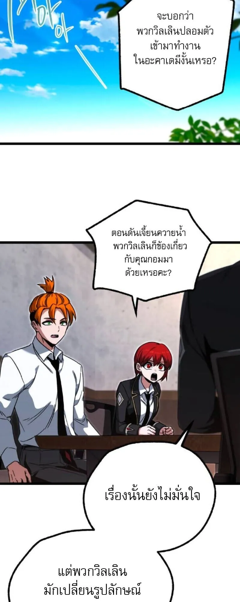I Took Over The Academy With a Single Sashimi Knife ตอนที่ 63 หน้า 28
