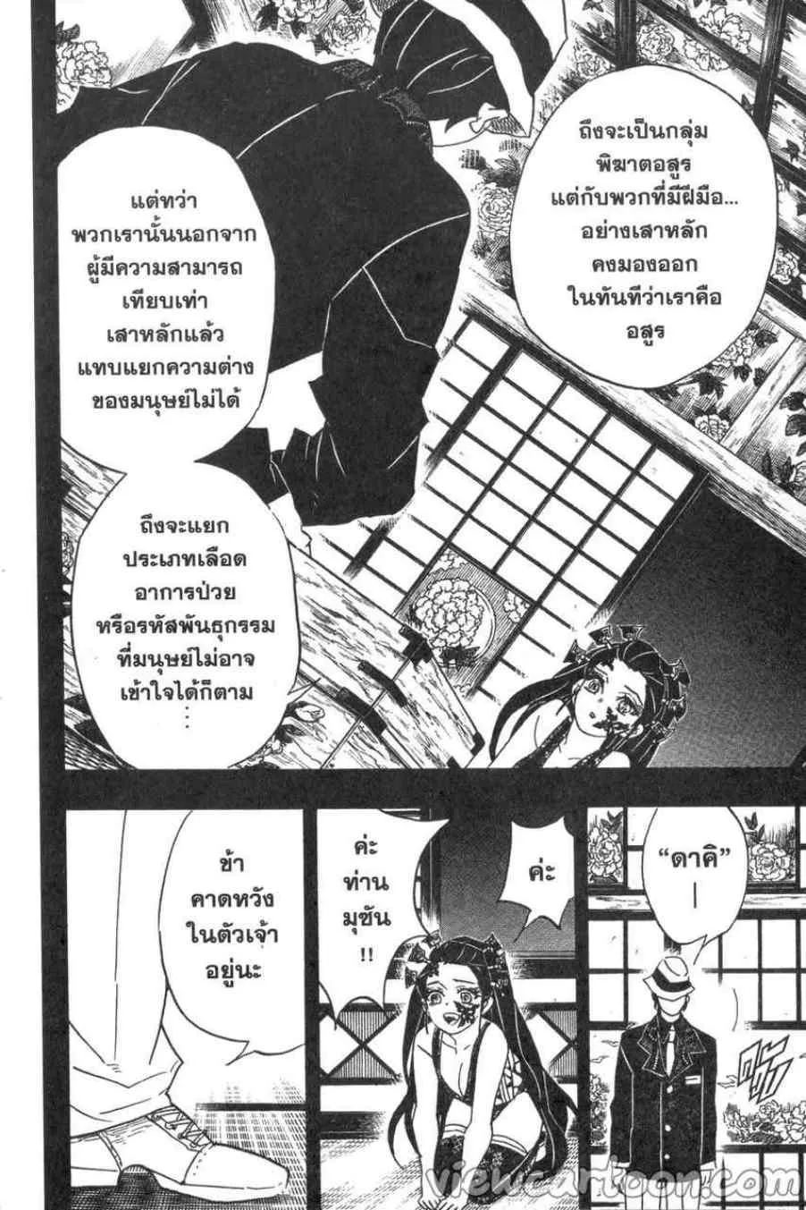 Kimetsu no yaiba ตอนที่ 74 หน้า 12