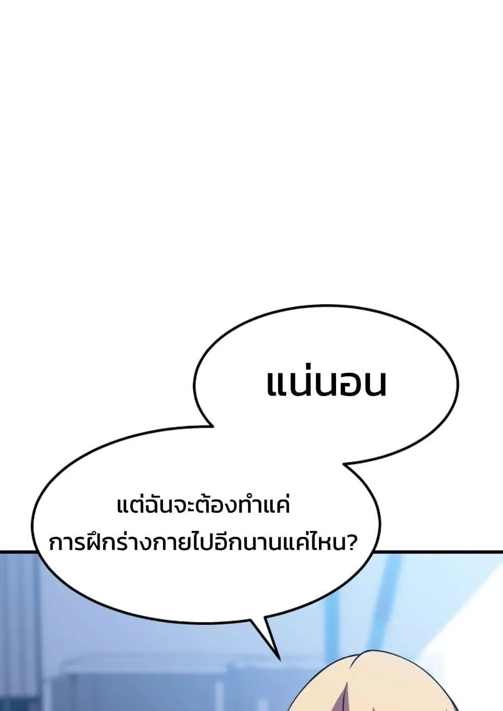 Academy Reincarnation Hero การหวนคืนของวีรบุรุษแห่งสถาบัน ตอนที่ 16 หน้า 66