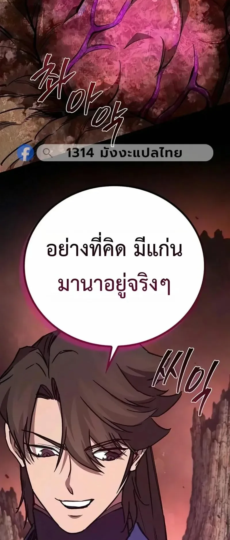 The Demonic Cult Instructor Returns ตอนที่ 65 หน้า 24