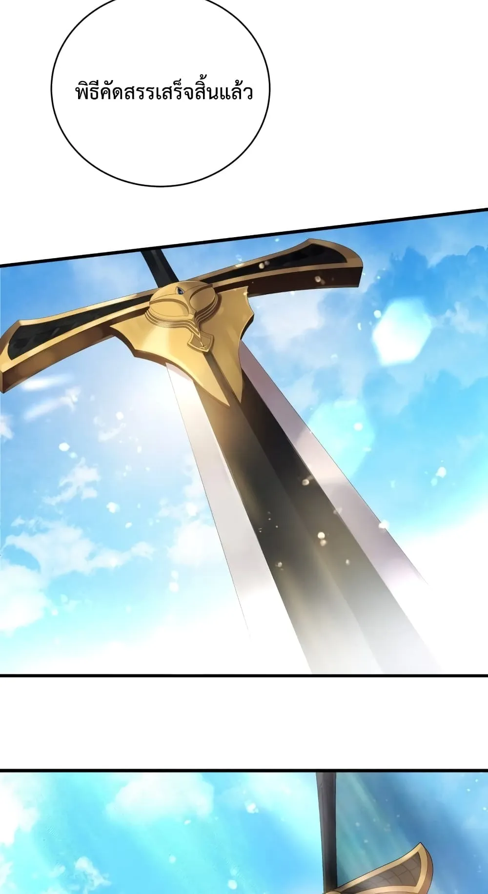 Swordmaster’s Youngest Son ตอนที่ 2 หน้า 7