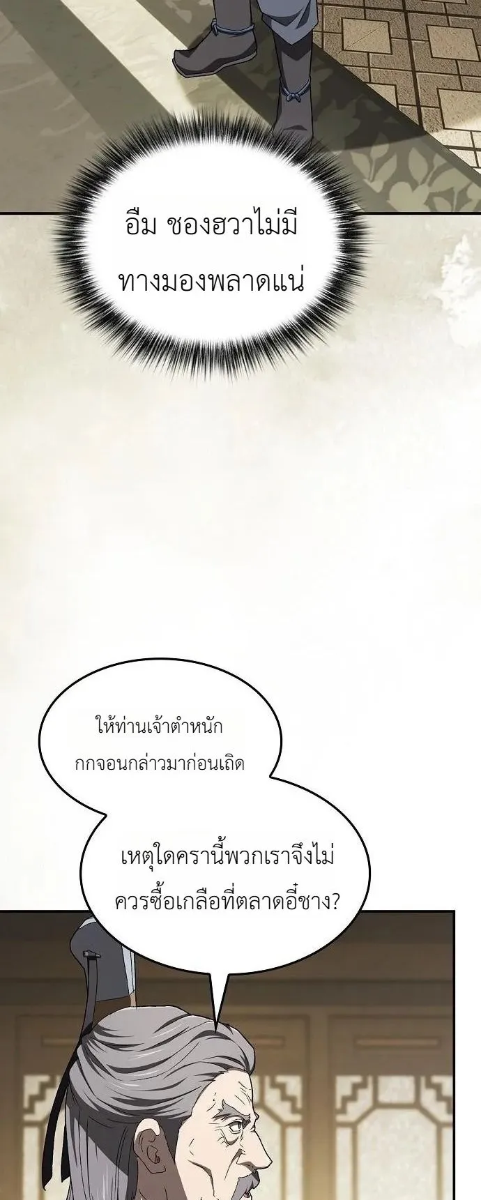 Pay-to-Win Martial God ตอนที่ 13 หน้า 7