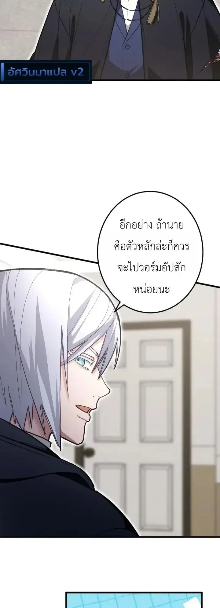 The Magic Theory of the Regressed Sword Saint ตอนที่ 34 หน้า 28