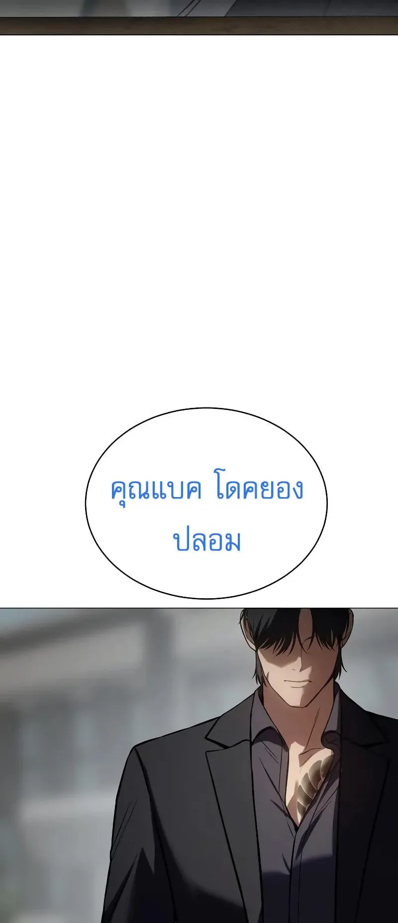 Baek XX ตอนที่ 39 หน้า 28