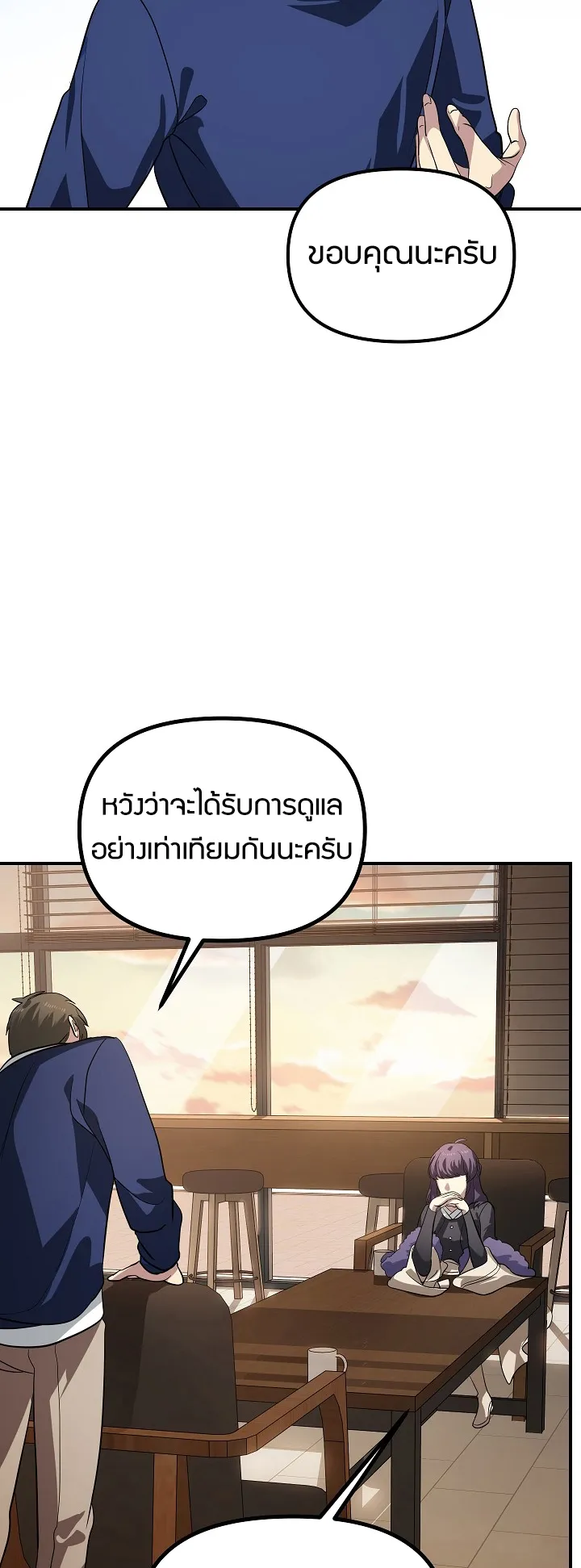 SSS-Class Suicide Hunter ตอนที่ 18 หน้า 52