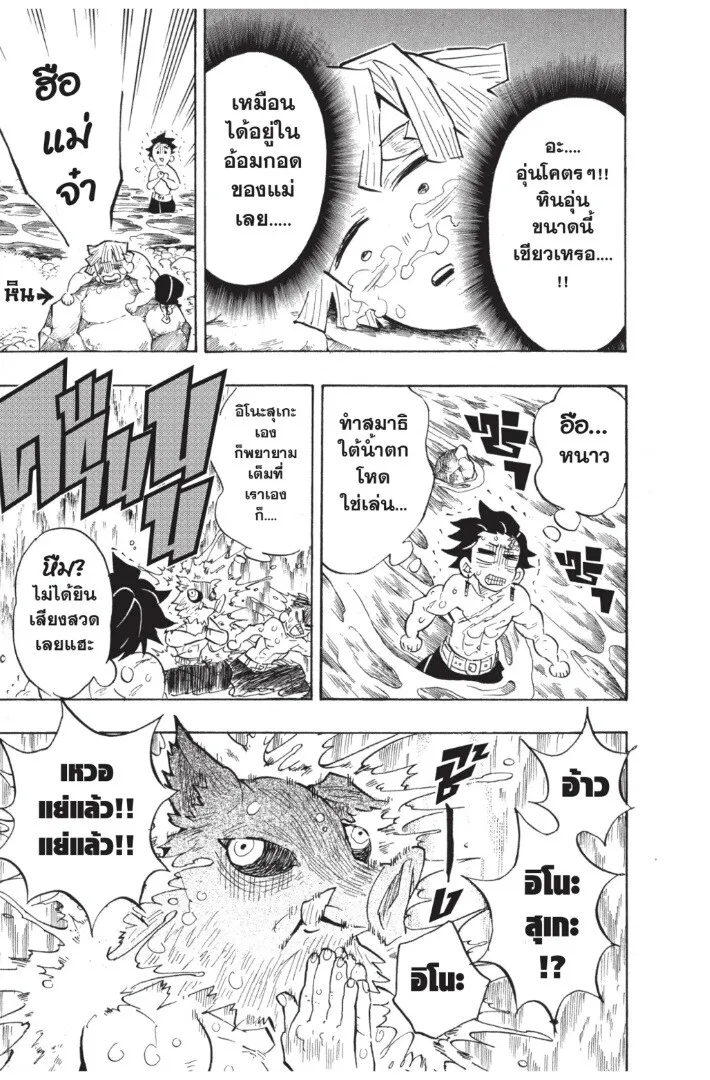 Kimetsu no yaiba ตอนที่ 134 หน้า 9