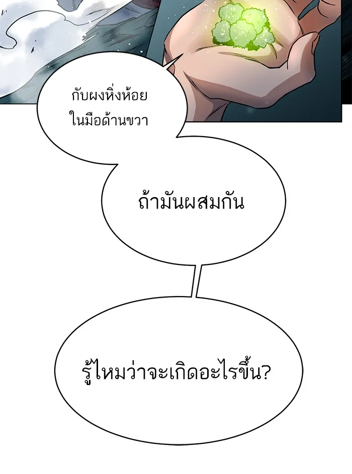 Dungeons & Artifacts ตอนที่ 5 หน้า 108
