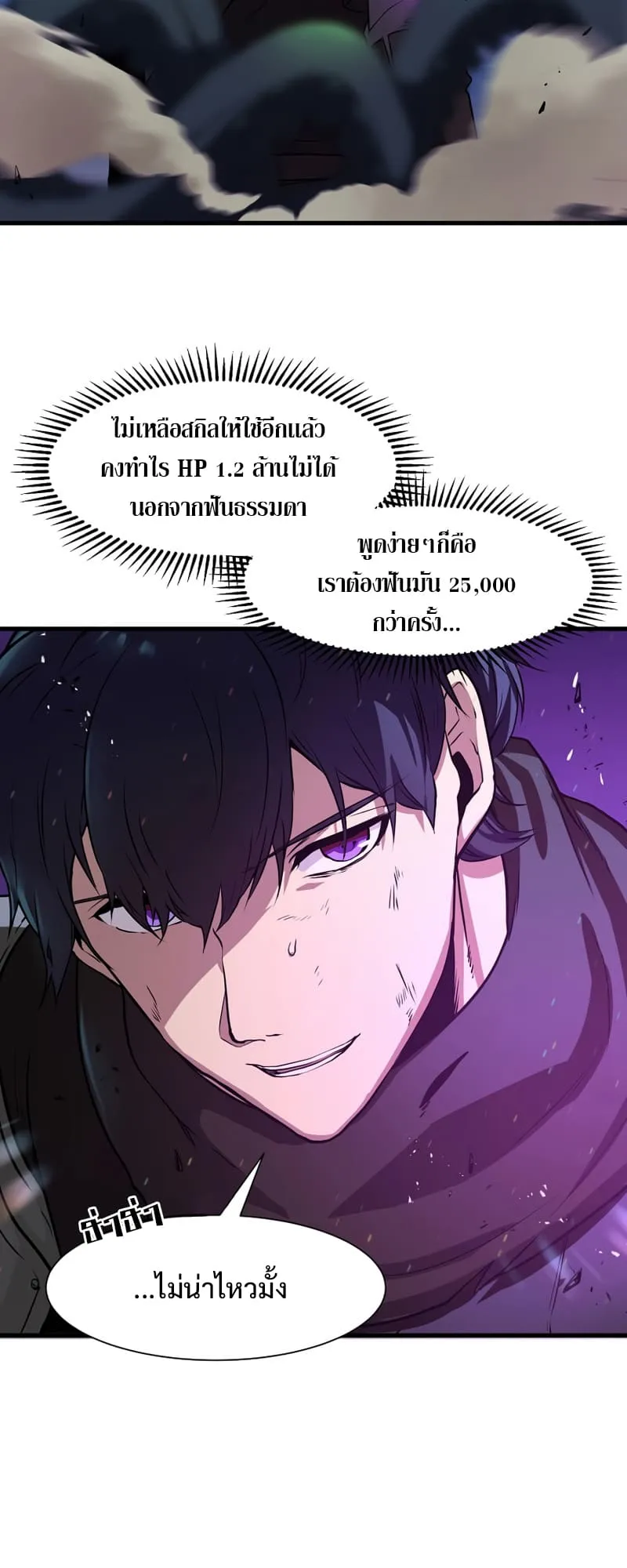 Level Up with Skills ตอนที่ 3 หน้า 51