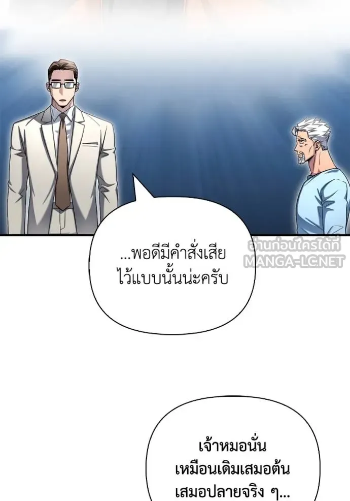 Superhuman Battlefield ตอนที่ 151 หน้า 160