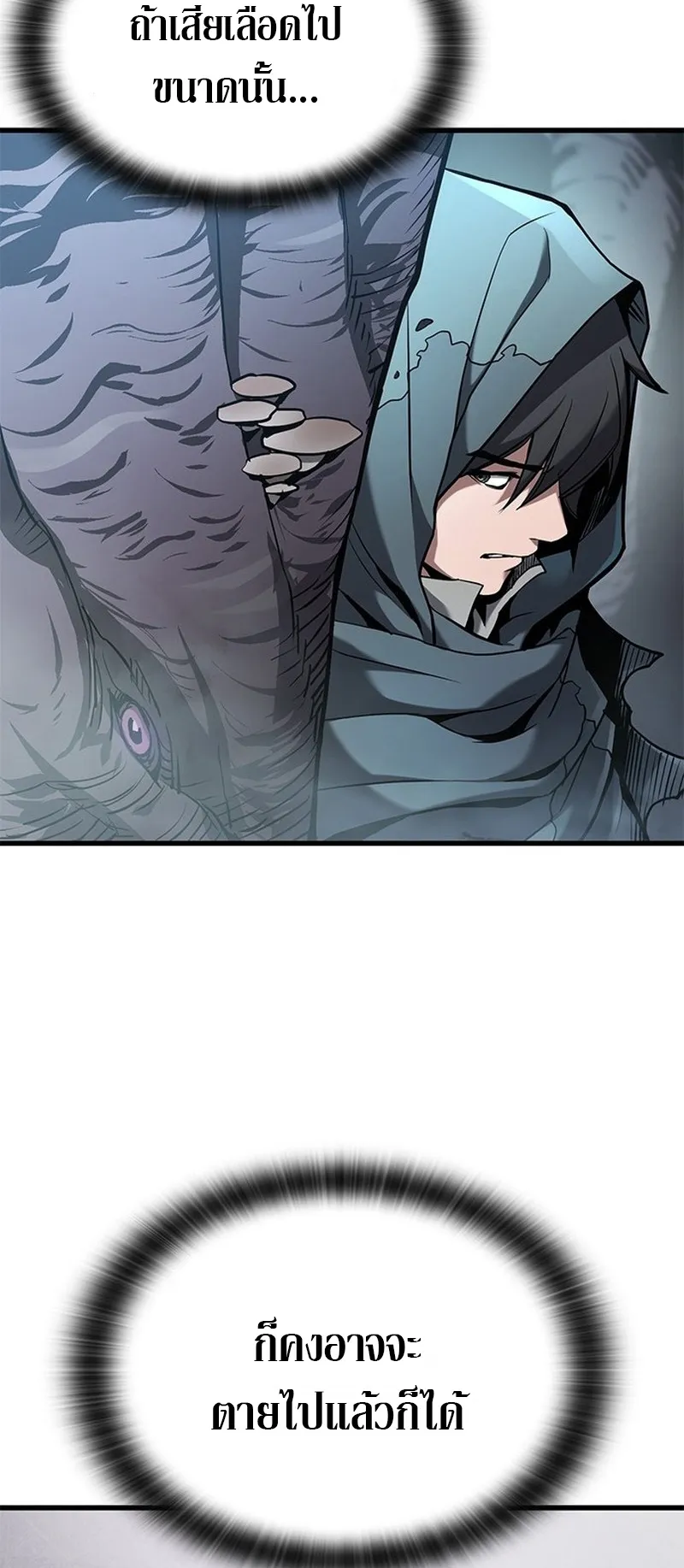 How a Demon Hunter Survives ตอนที่ 0 หน้า 51