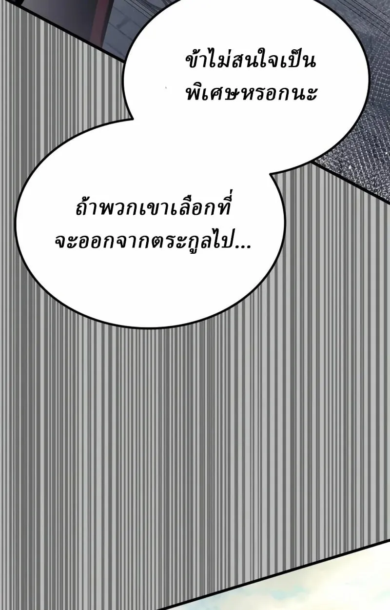 Rebirth of the Divine Demon ตอนที่ 9 หน้า 169
