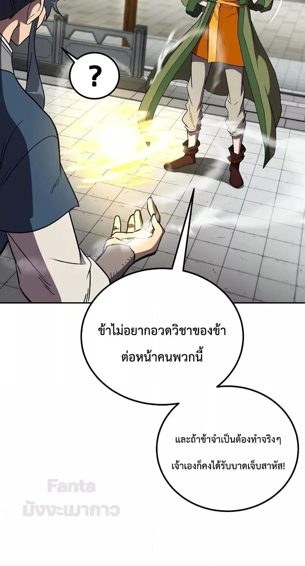 Millennium Spinning ตอนที่ 56 หน้า 45
