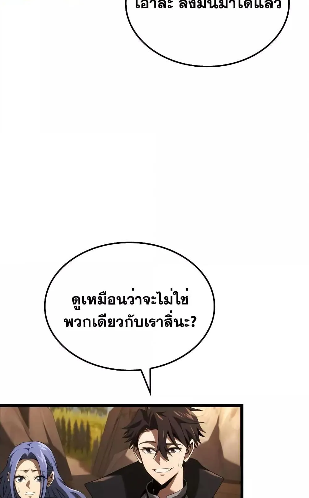Insanely-Talented Player ตอนที่ 17 หน้า 56