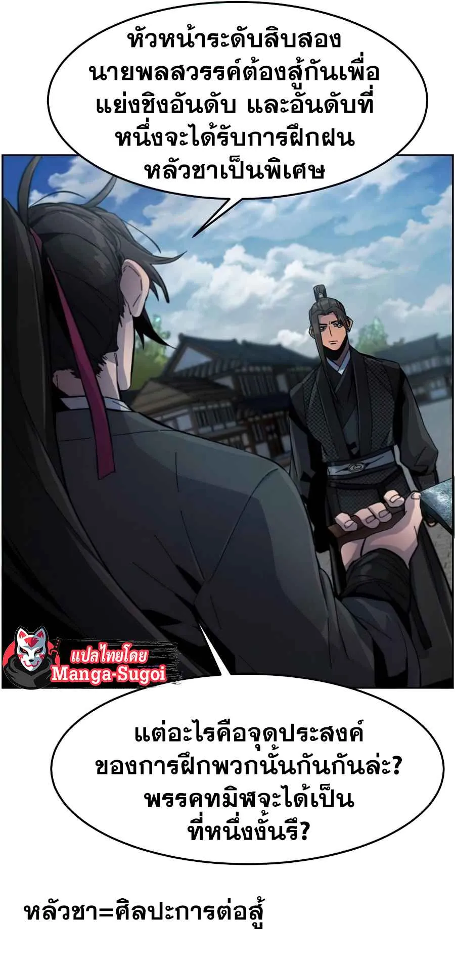 Return of the Mad Demon ตอนที่ 18 หน้า 43
