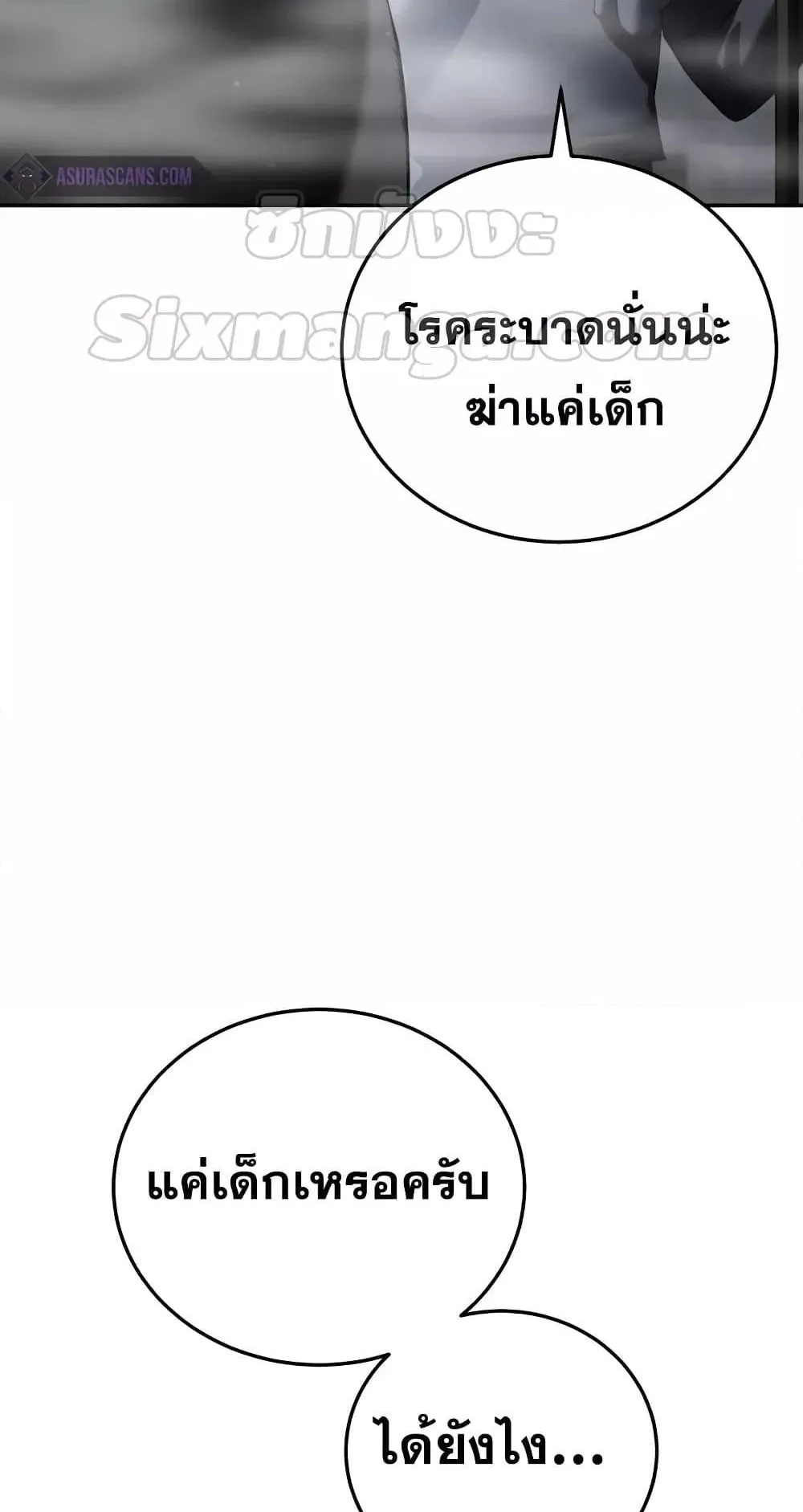 Star-Embracing Swordmaster ตอนที่ 47 หน้า 26