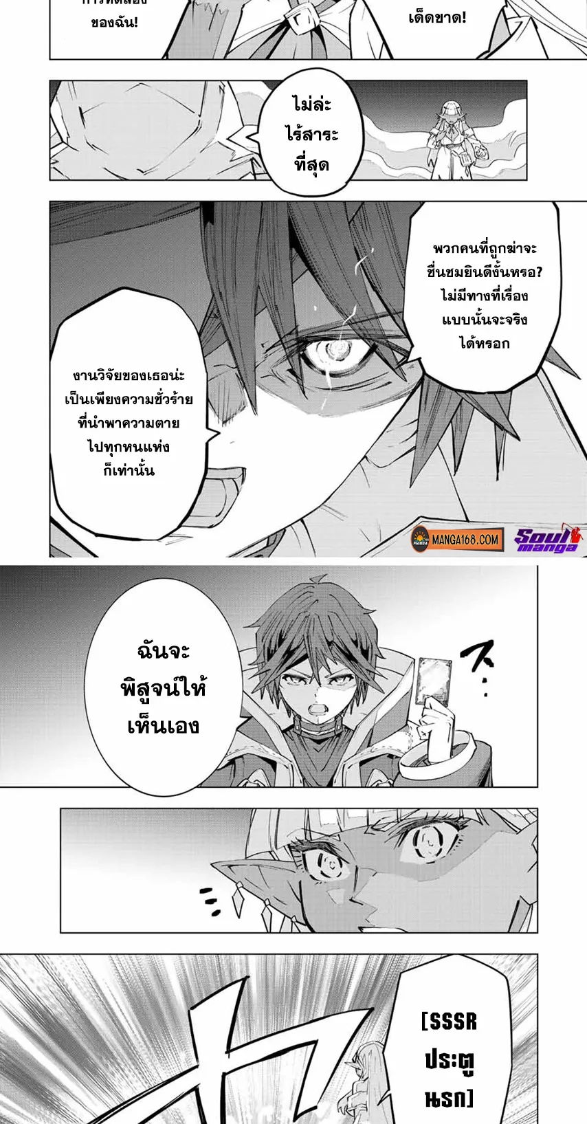 My Gift LVL 9999 Unlimited Gacha ตอนที่ 71 หน้า 8