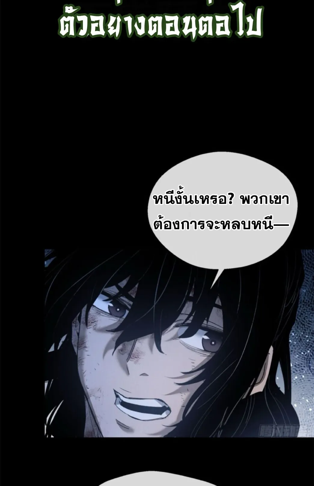 Dao of the Bizarre Immortal ตอนที่ 5 หน้า 41
