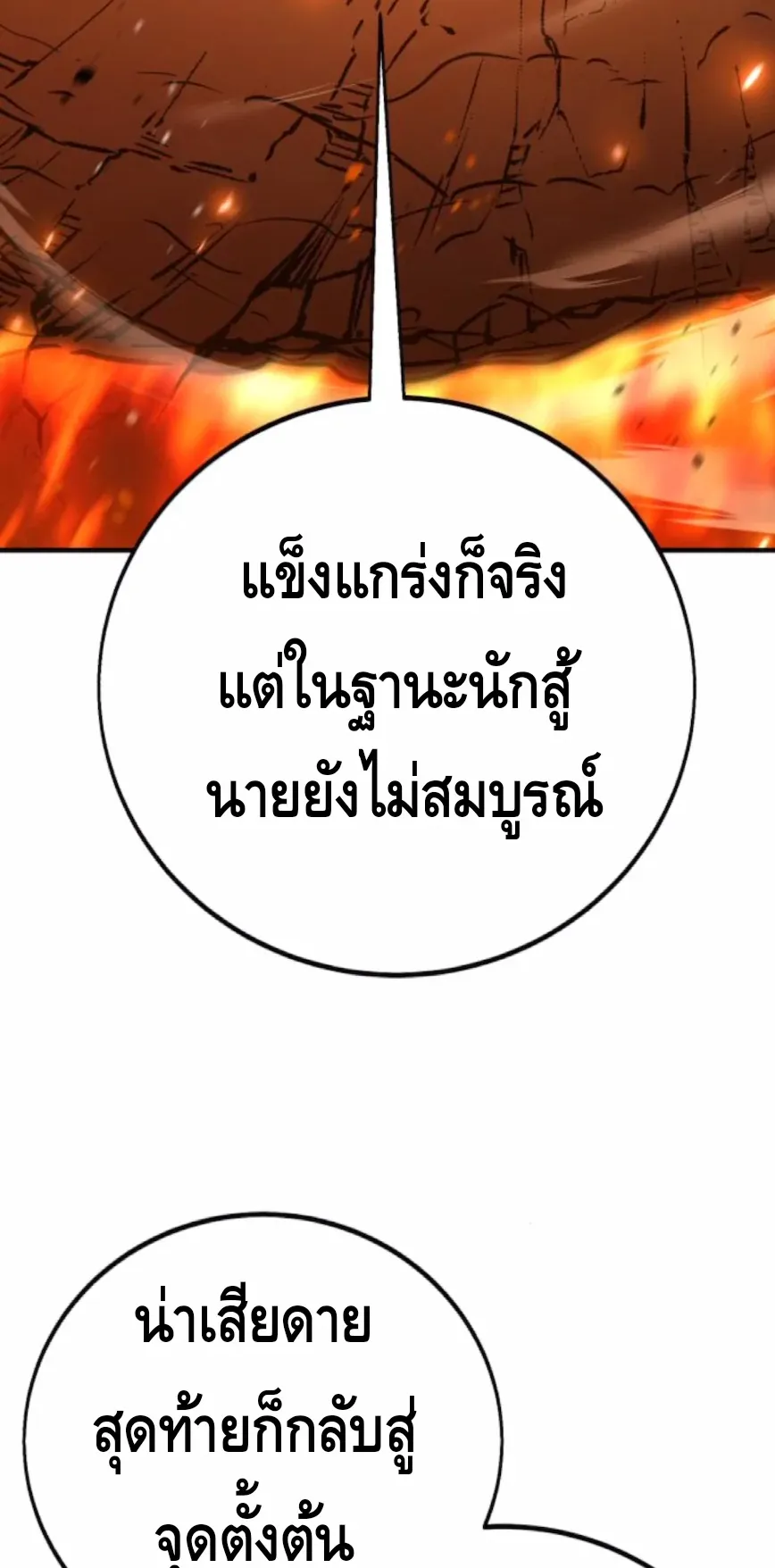 I Killed an Academy Player ตอนที่ 101 หน้า 113