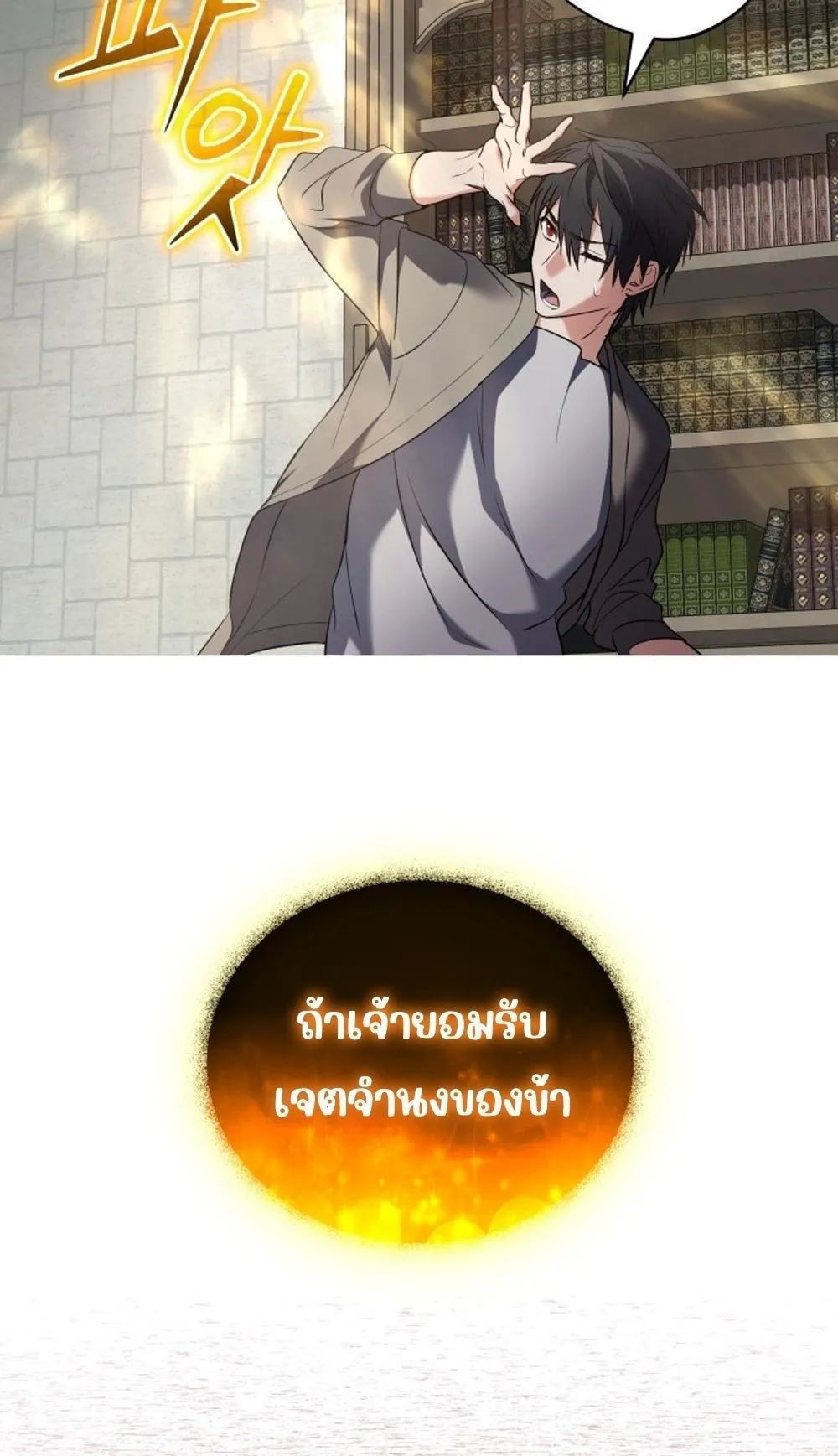 The Return of the Mythical Archmage ตอนที่ 2 หน้า 61