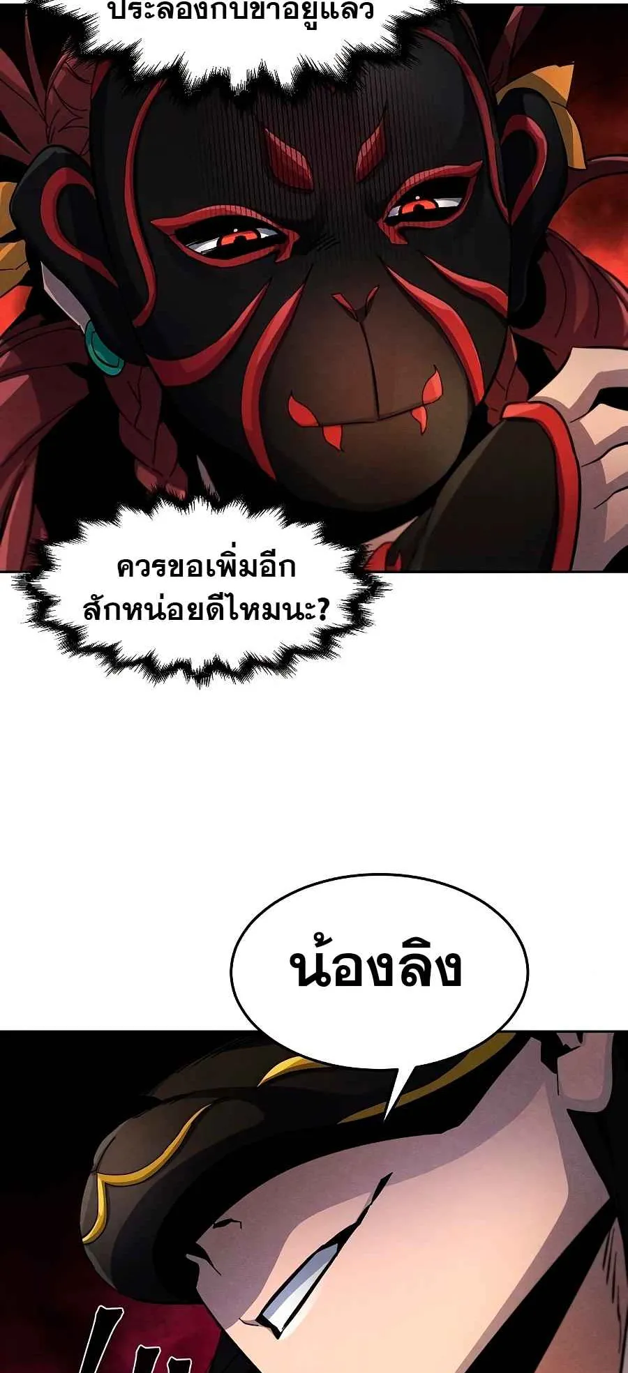 Return of the Mad Demon ตอนที่ 25 หน้า 79