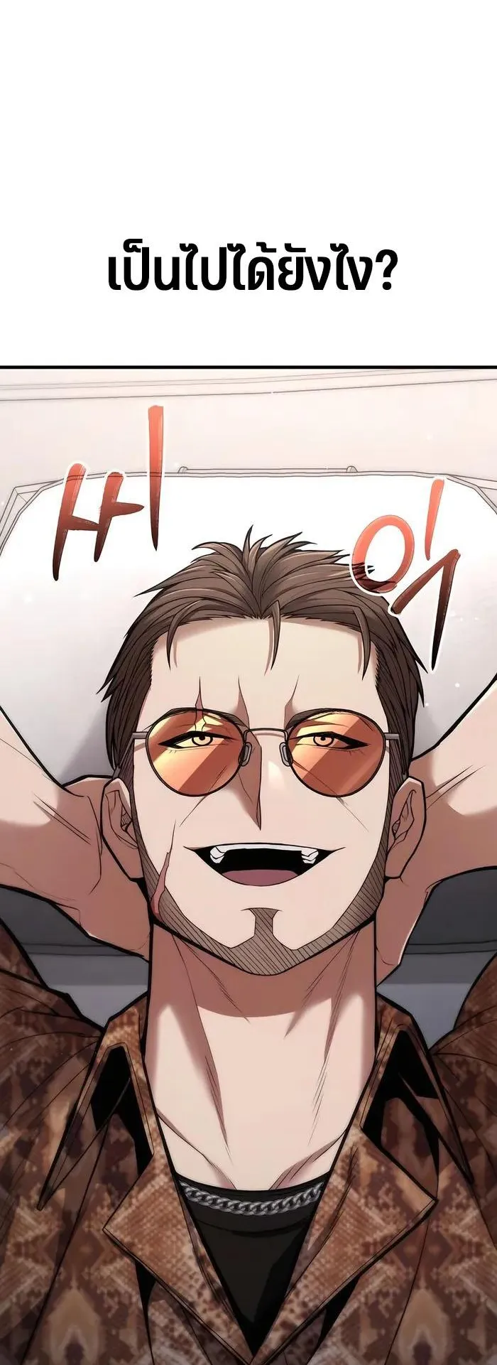 Expelled Hero Is Too Strong ตอนที่ 4 หน้า 61