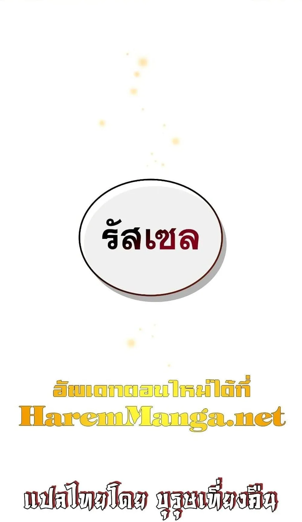Dragon-Devouring Mage ตอนที่ 6 หน้า 95