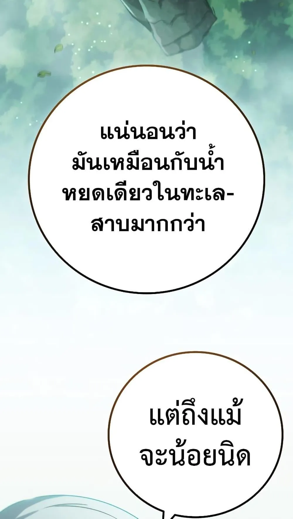 Dragon-Devouring Mage ตอนที่ 15 หน้า 84