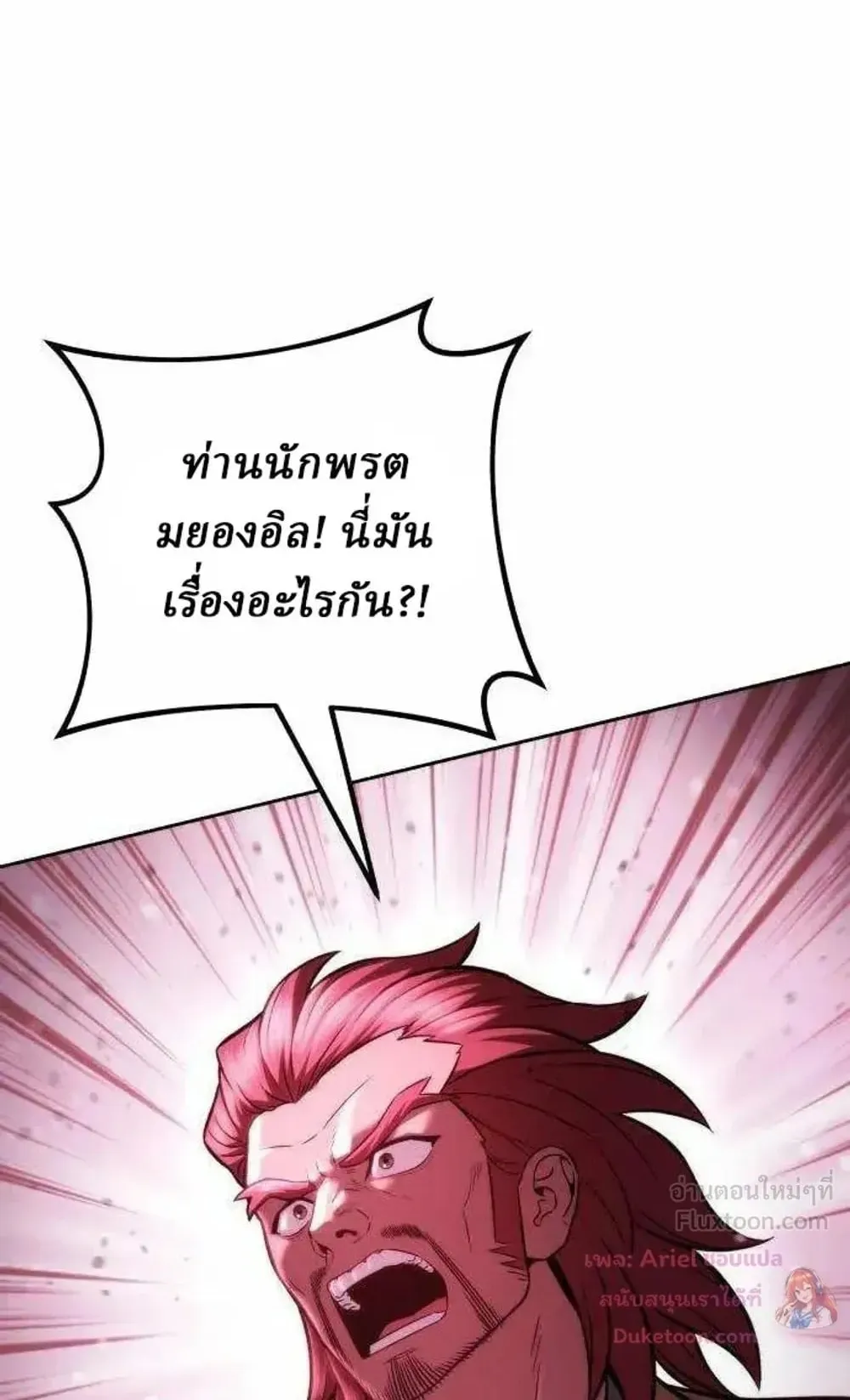 Sichuan’s Supreme King ตอนที่ 39 หน้า 20