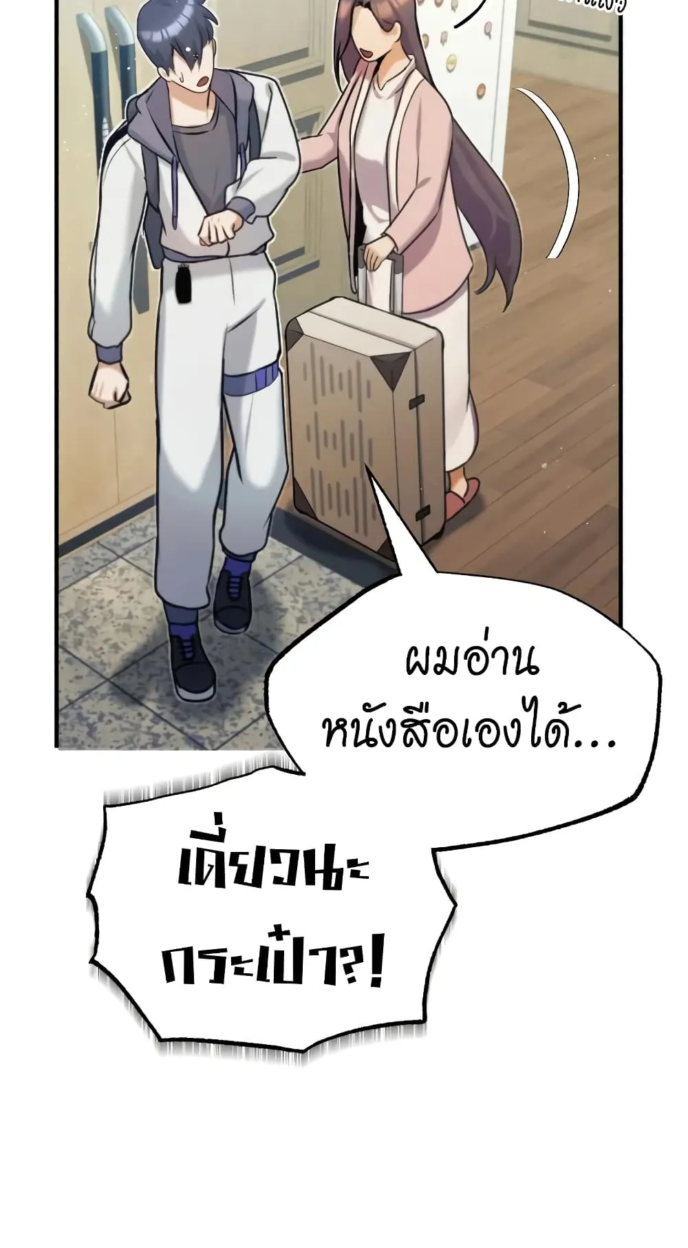 Genius of the Unique Lineage ตอนที่ 4 หน้า 81