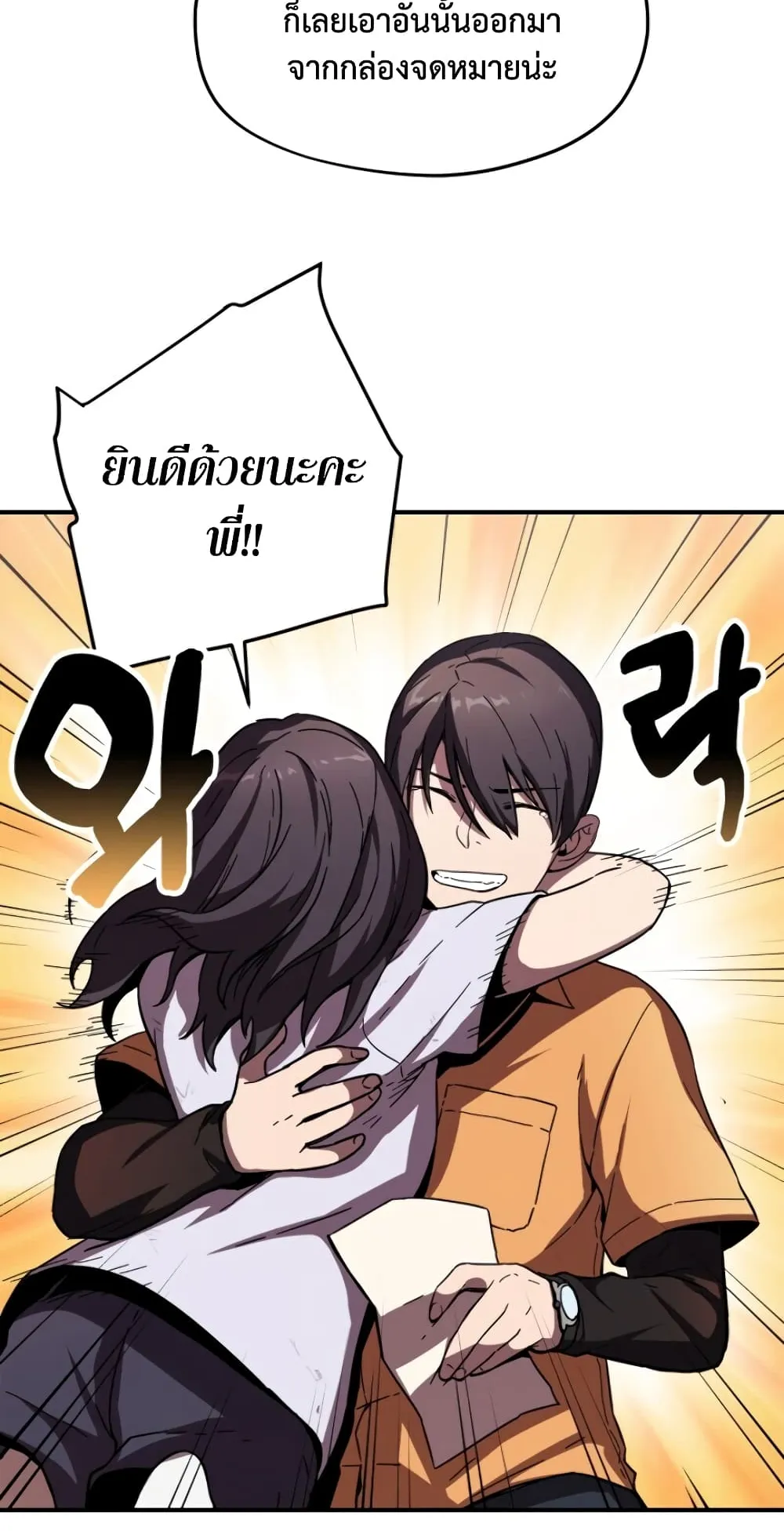 Player Who Can’t Level Up ตอนที่ 1 หน้า 50