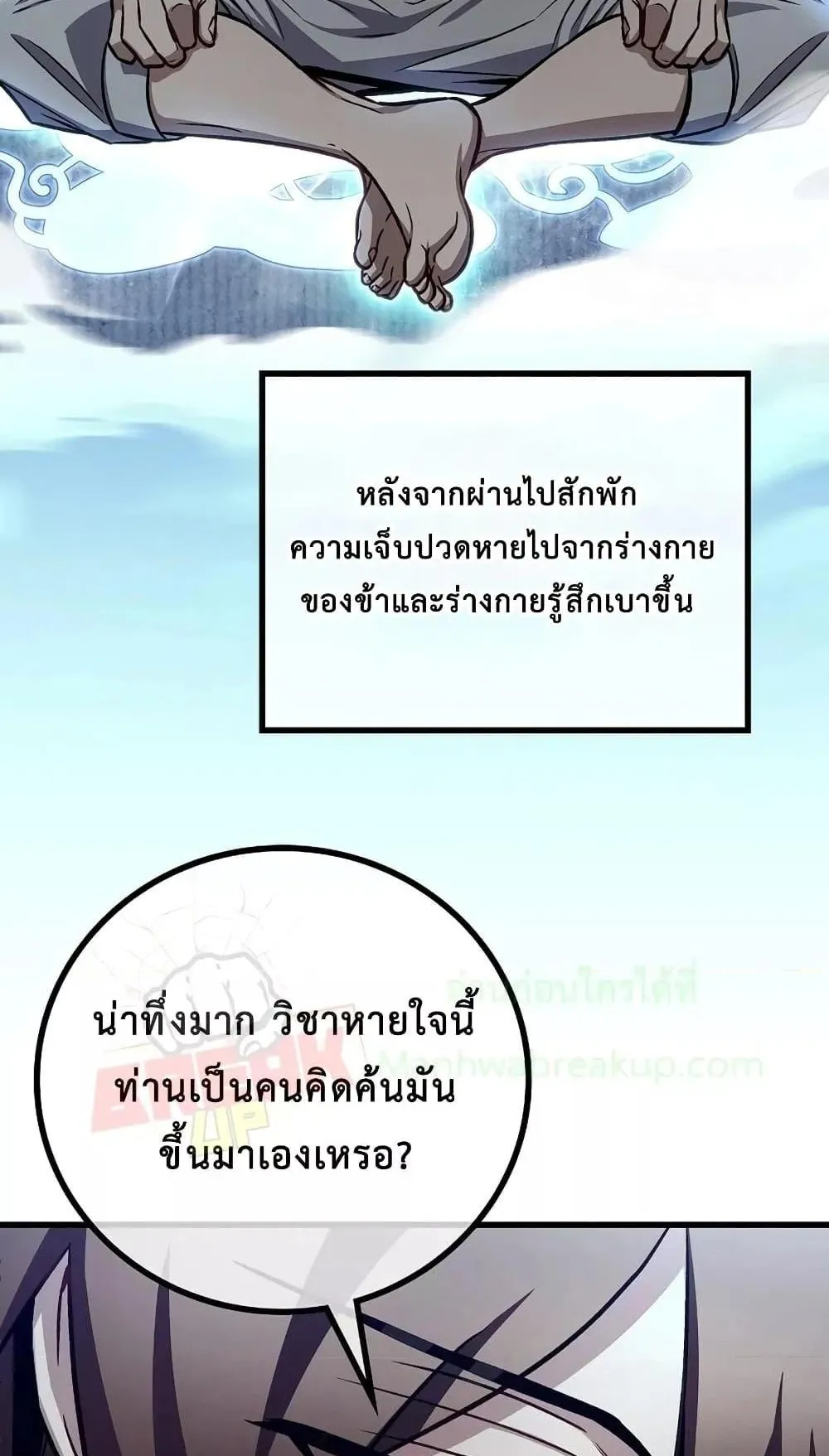 The Twin Swords of the Sima ตอนที่ 6 หน้า 55