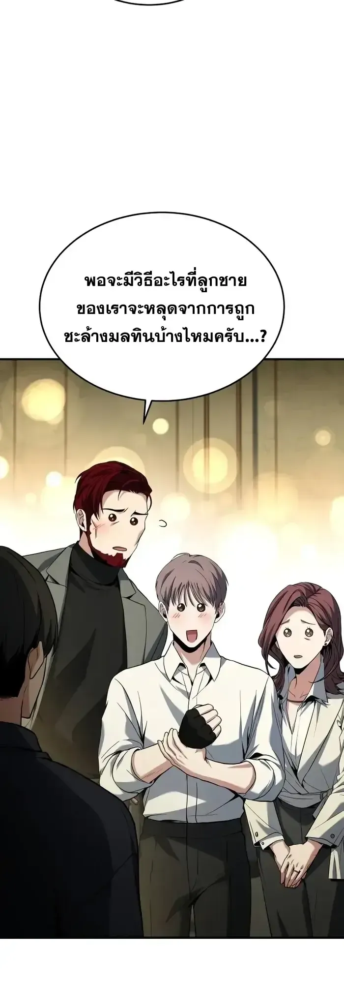 Trait Hoarder ตอนที่ 9 หน้า 79