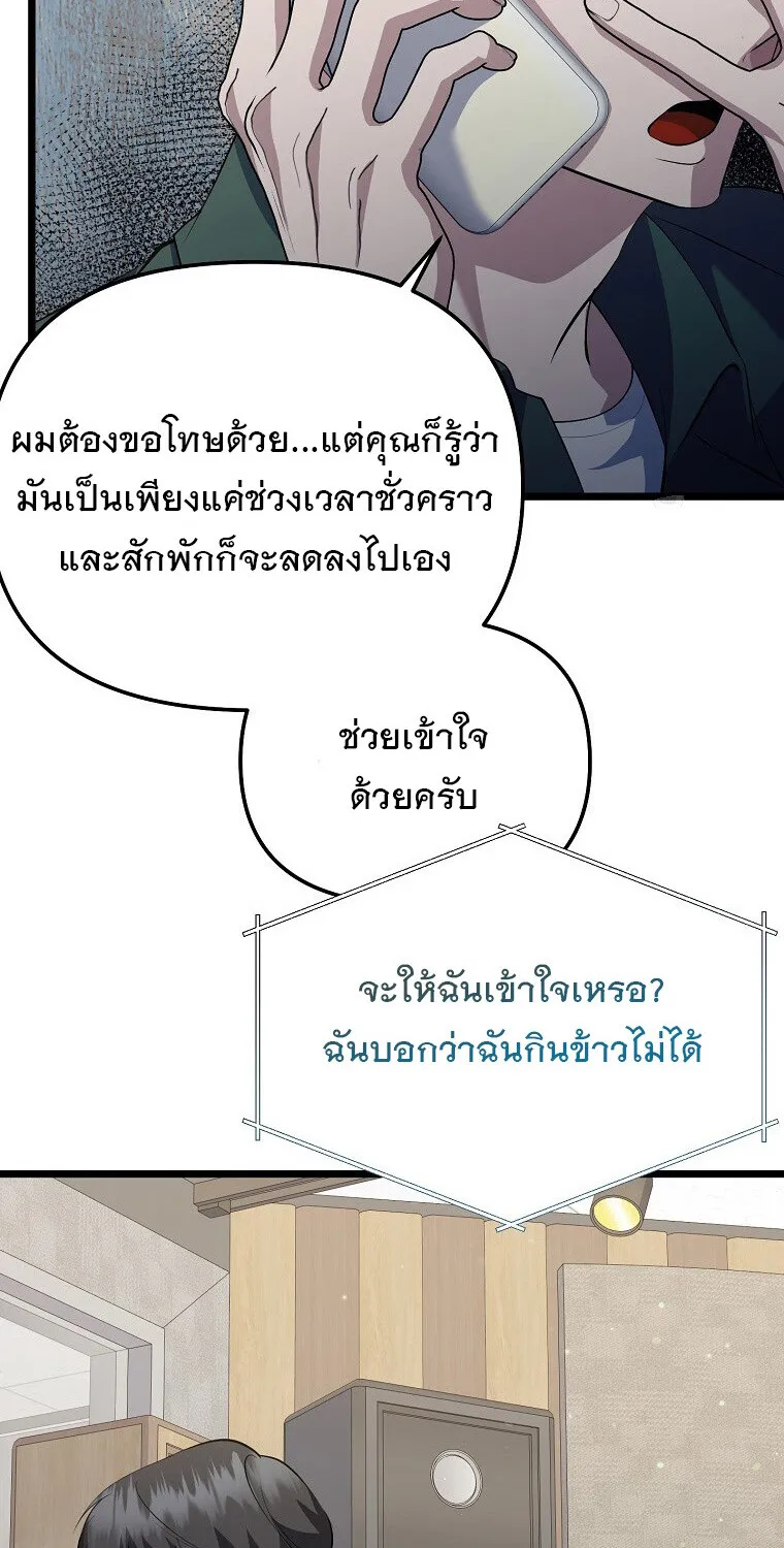 The Crazy Genius Composer Returns ตอนที่ 18 หน้า 43