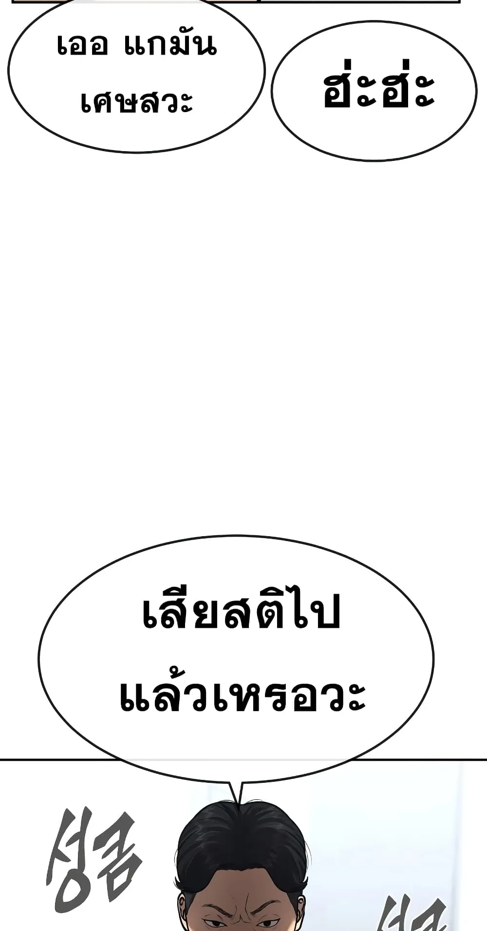 Quest Supremacy ตอนที่ 3 หน้า 109