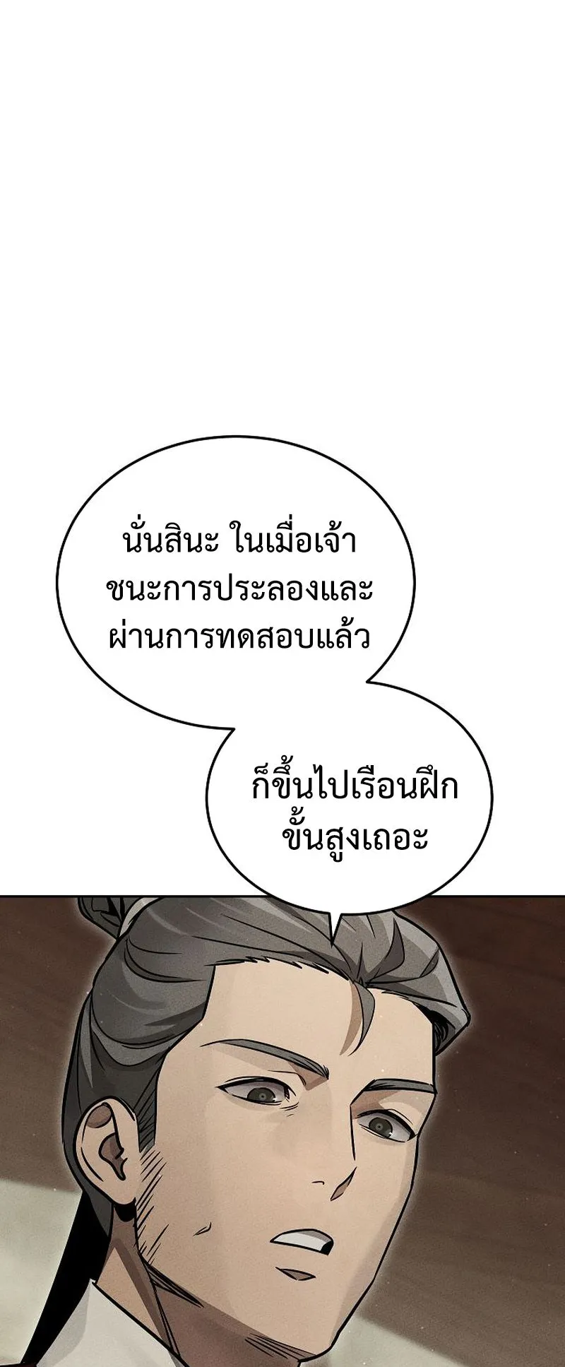 The Divine Demon’s Grand Ascension ตอนที่ 10 หน้า 28