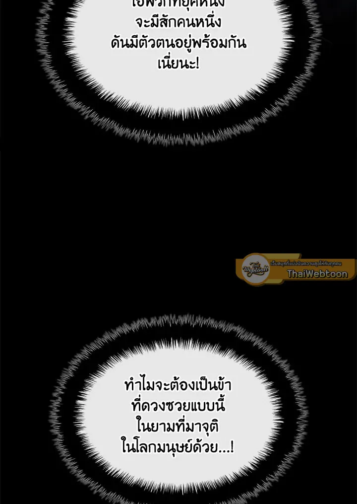 Overgeared ตอนที่ 278 หน้า 109