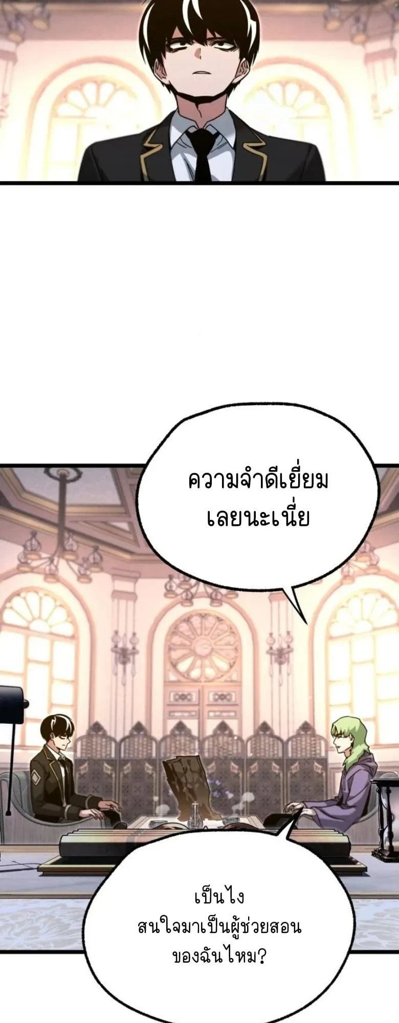 I Took Over The Academy With a Single Sashimi Knife ตอนที่ 56 หน้า 48