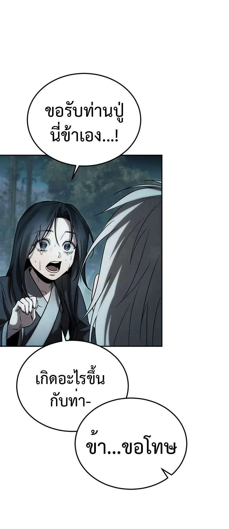 The Divine Demon’s Grand Ascension ตอนที่ 1 หน้า 73