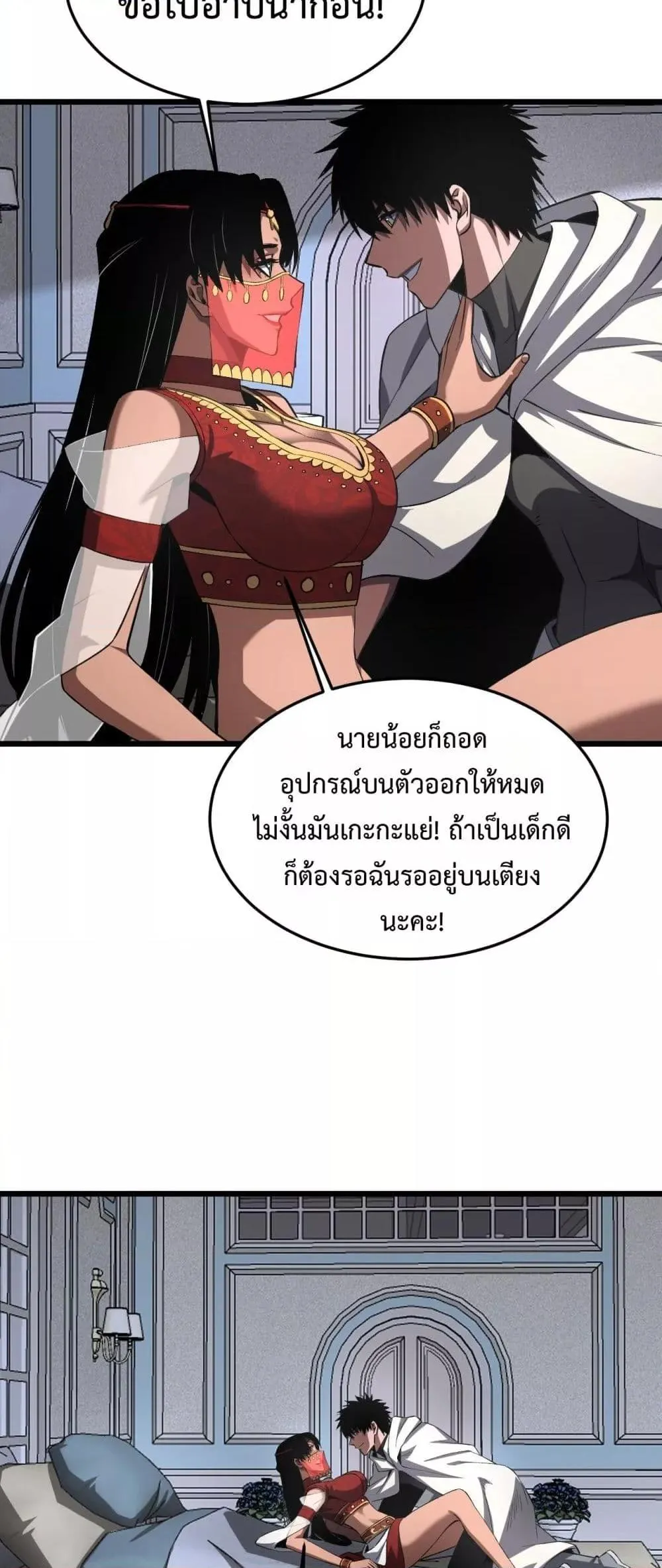 Doomsday Sword God ตอนที่ 69 หน้า 27