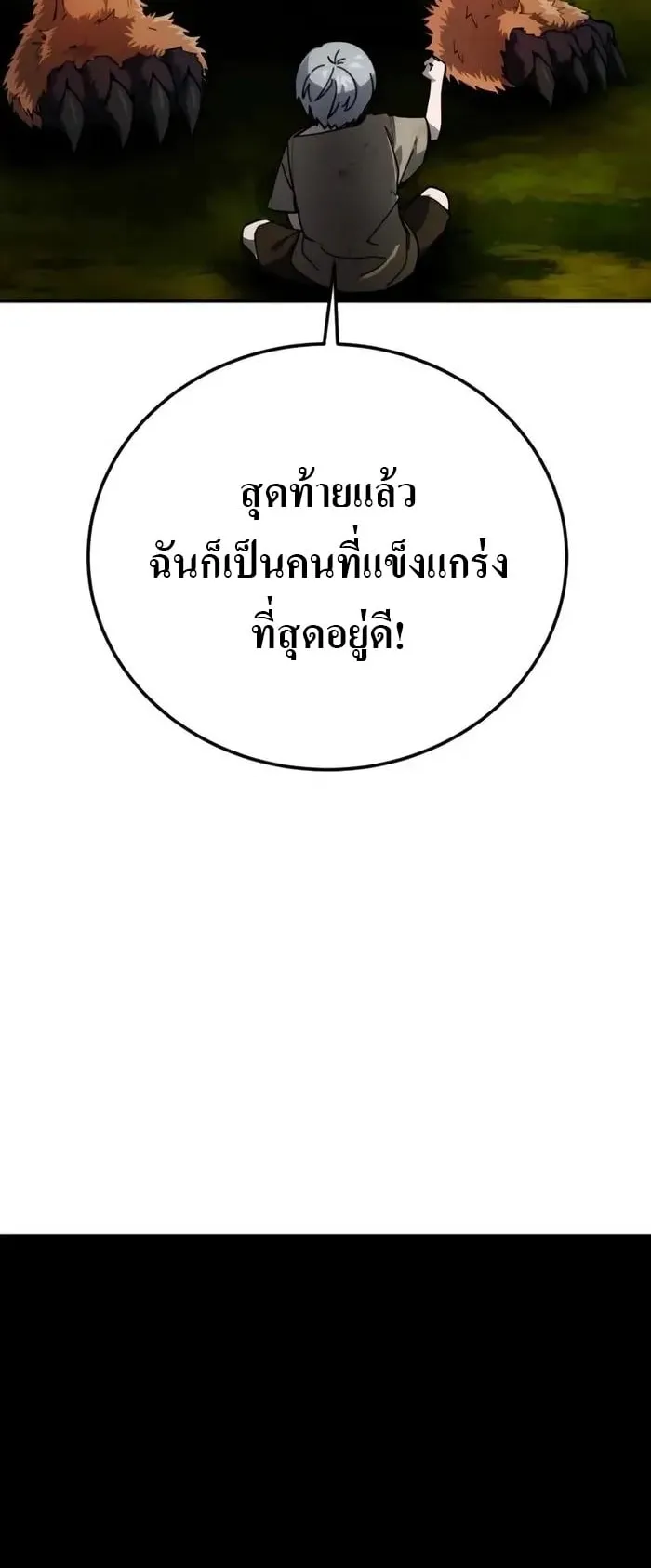 Secretly More Powerful Than the Hero ตอนที่ 1 หน้า 46