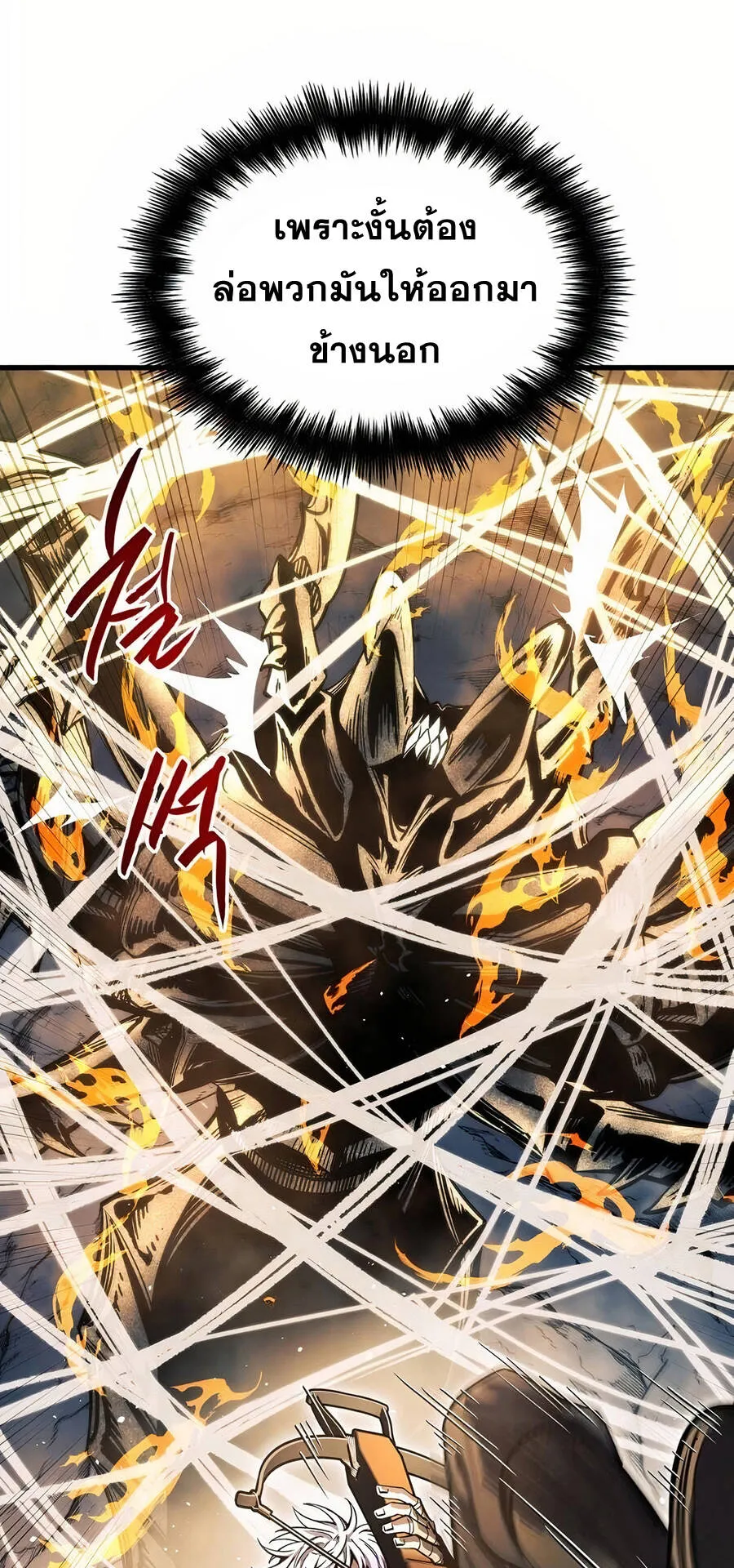Reincarnation of the Suicidal Battle God ตอนที่ 11 หน้า 59