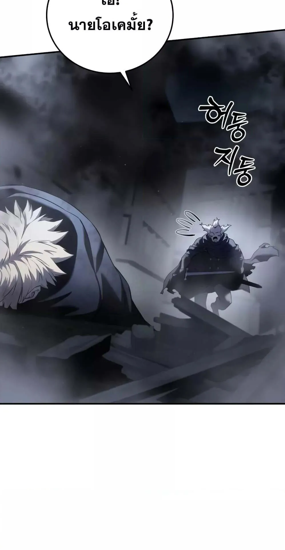 Star-Embracing Swordmaster ตอนที่ 58 หน้า 54