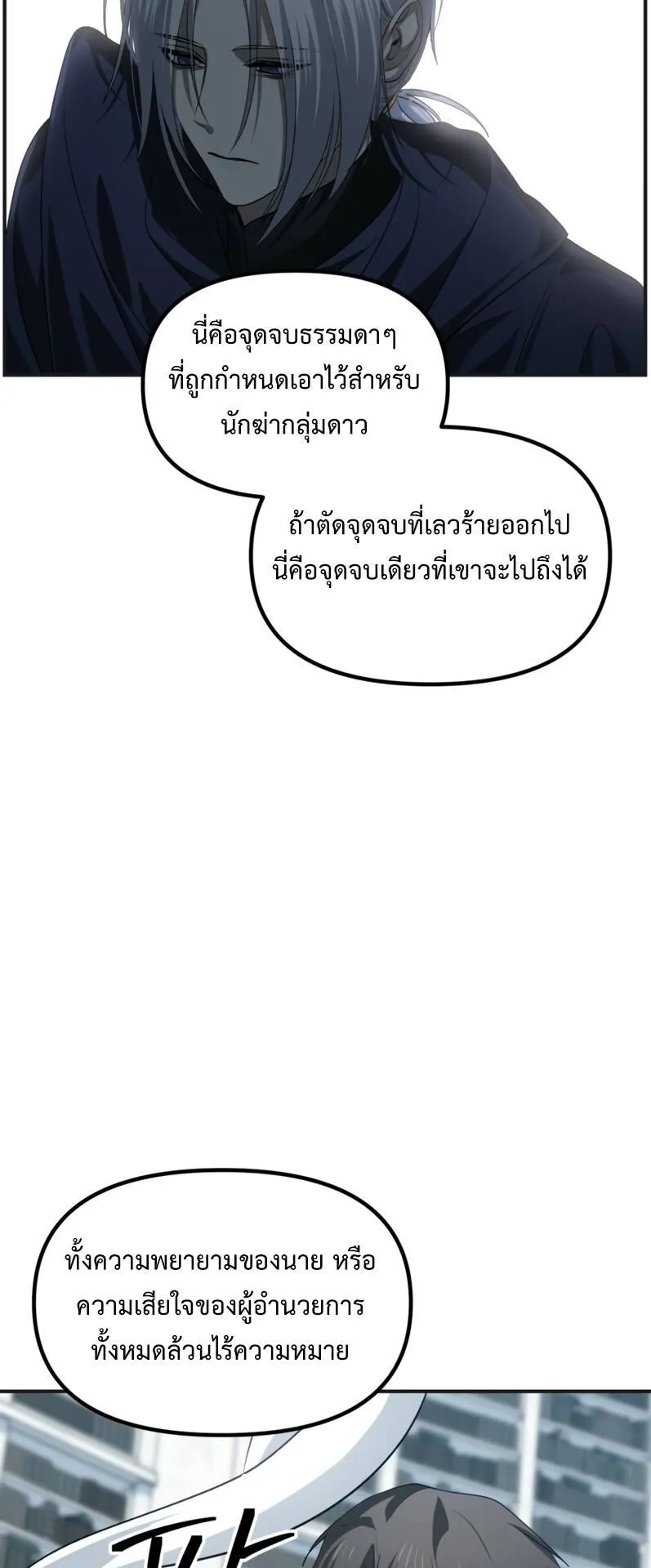 SSS-Class Suicide Hunter ตอนที่ 133 หน้า 20
