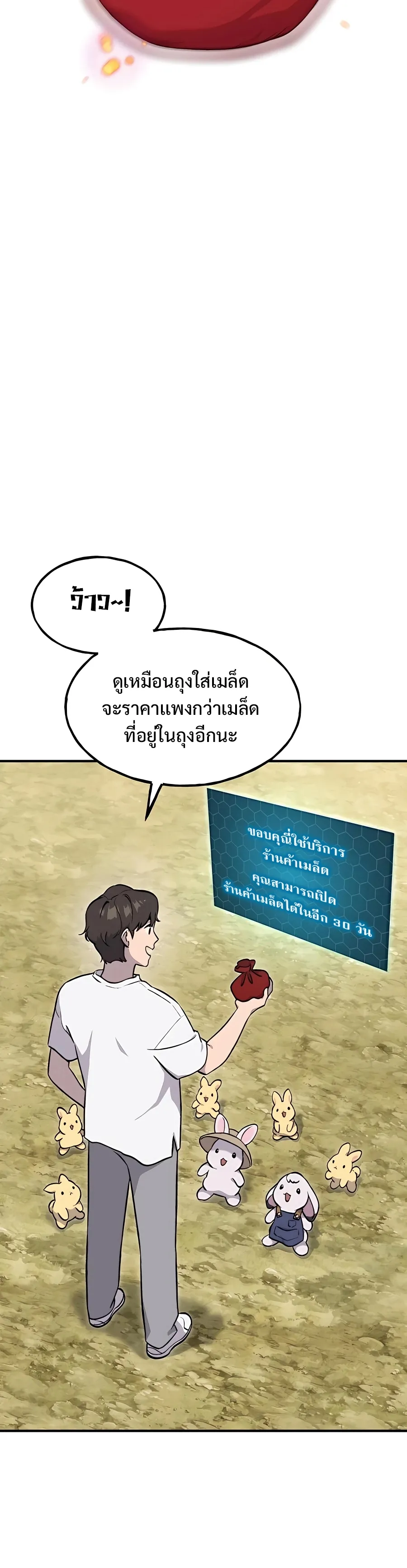 Solo Farming In The Tower ตอนที่ 8 หน้า 112