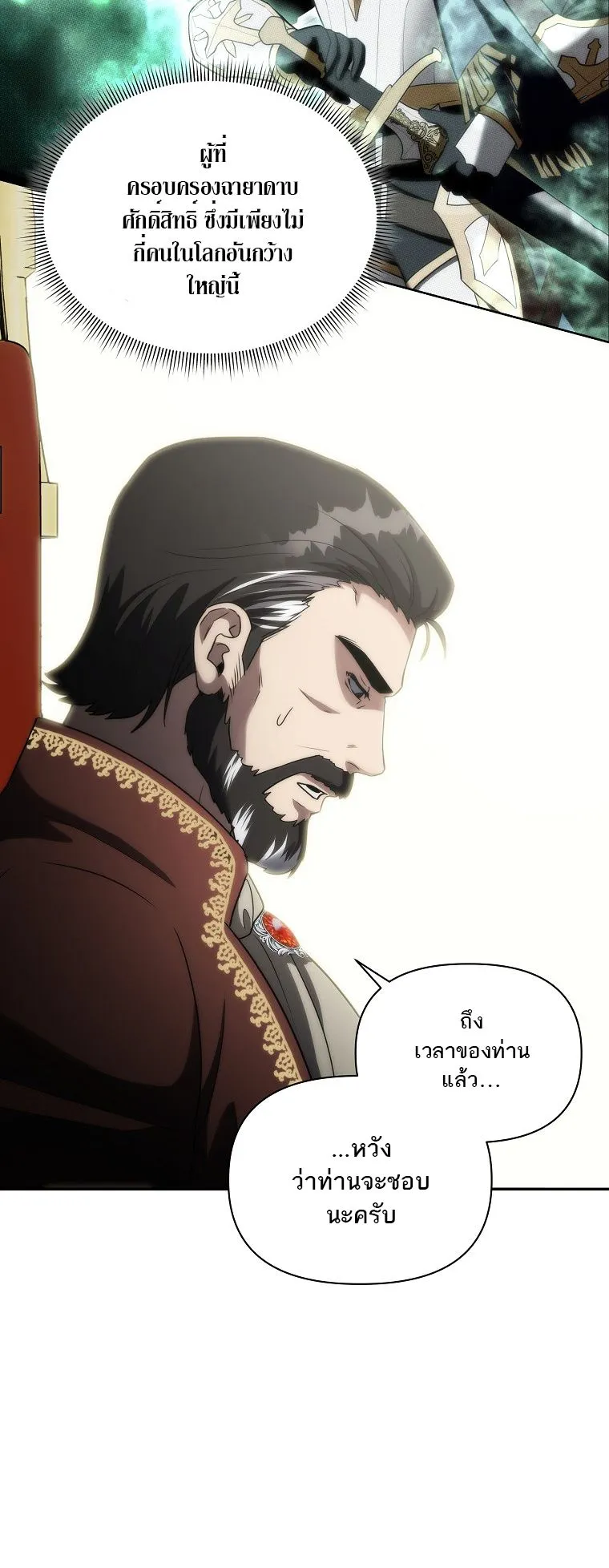 Barbarian’s Adventure in a Fantasy World ตอนที่ 15 หน้า 23