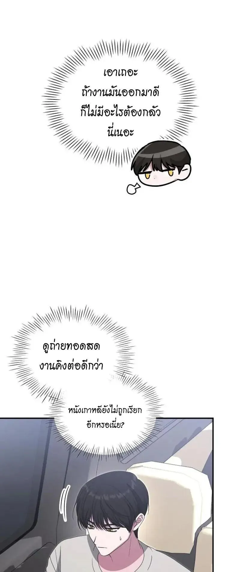 I Was Immediately Mistaken for a Monster Genius Actor ตอนที่ 119 หน้า 49