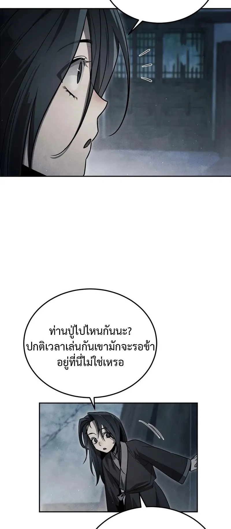 The Divine Demon’s Grand Ascension ตอนที่ 1 หน้า 61