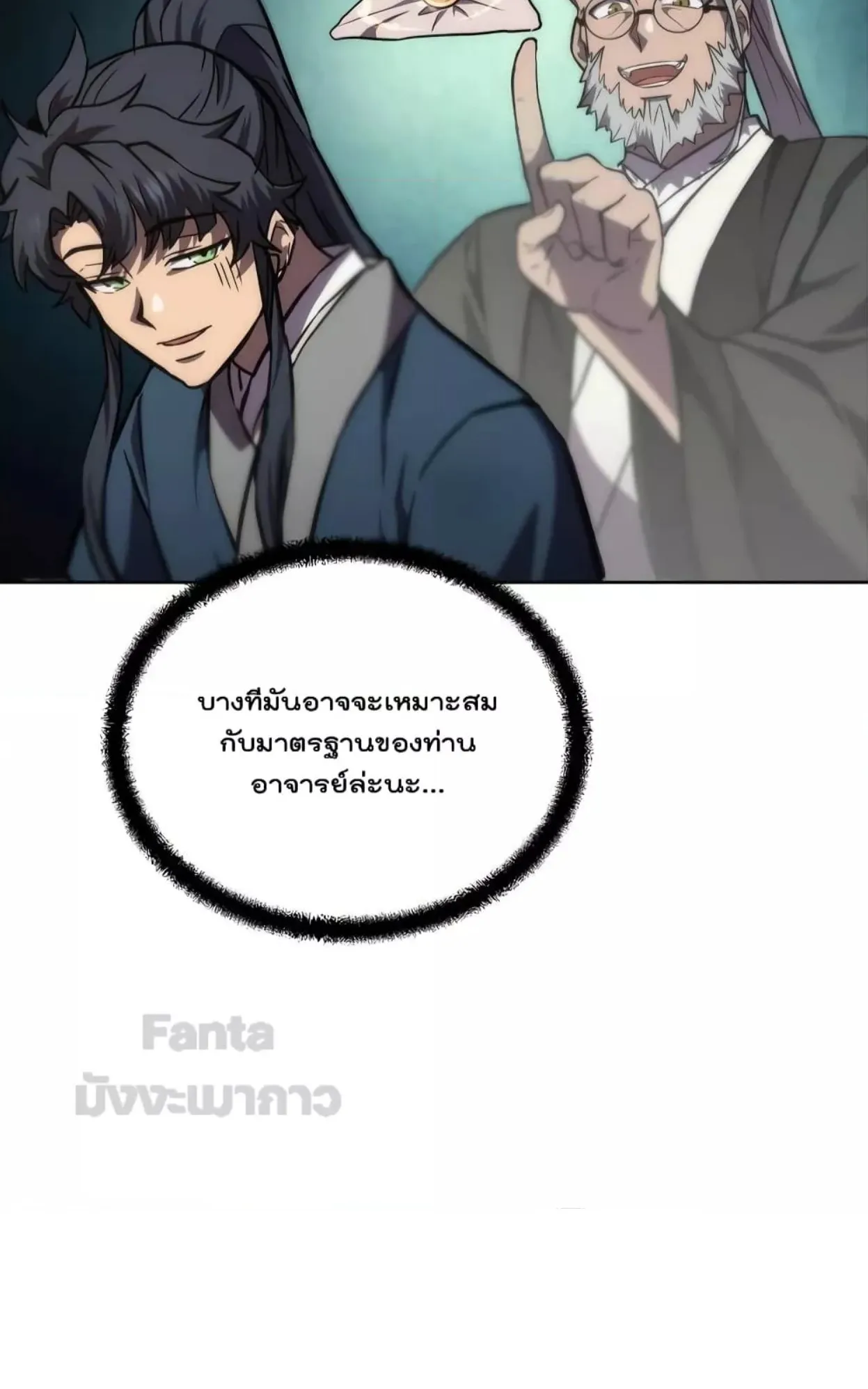 Millennium Spinning ตอนที่ 44 หน้า 73
