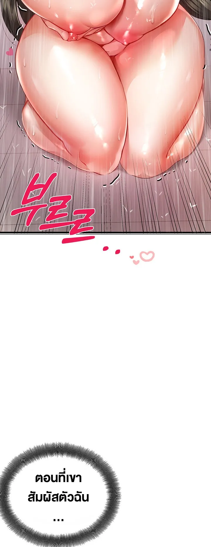 I Have To Sleep With A Stranger ตอนที่ 6 หน้า 35