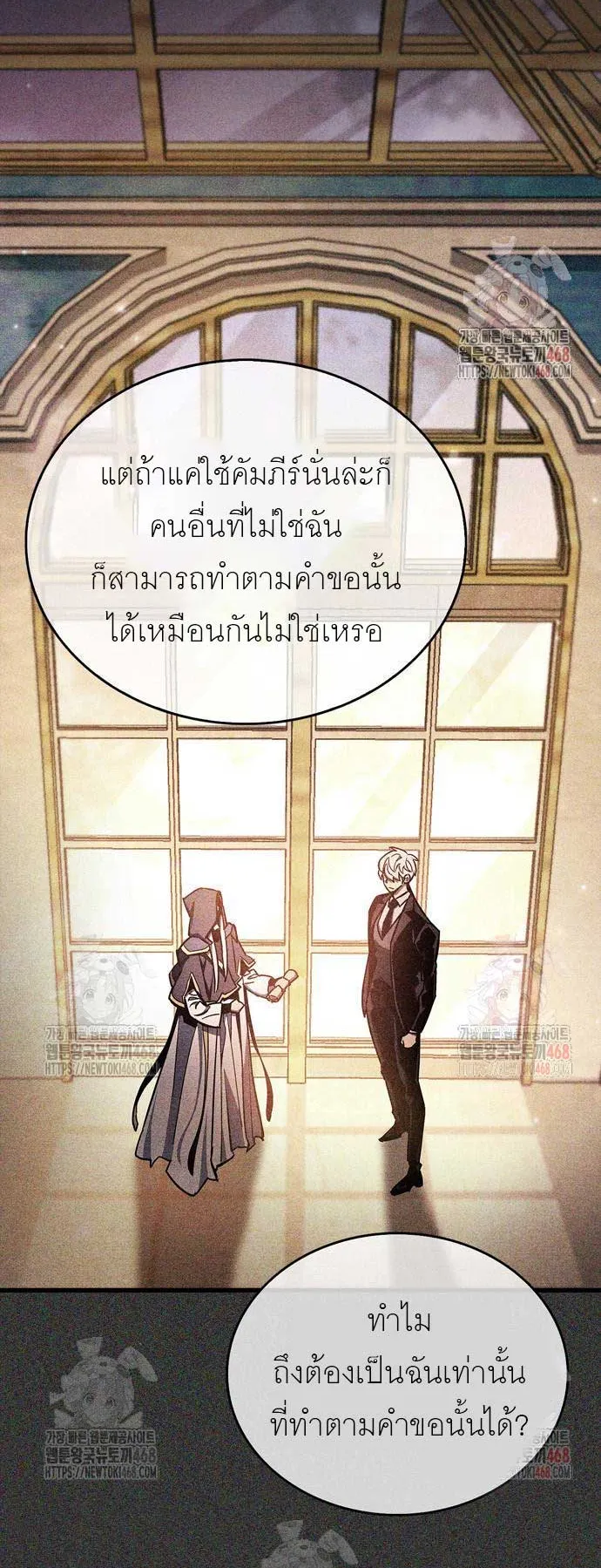 The Player Hides His Past ตอนที่ 69 หน้า 88